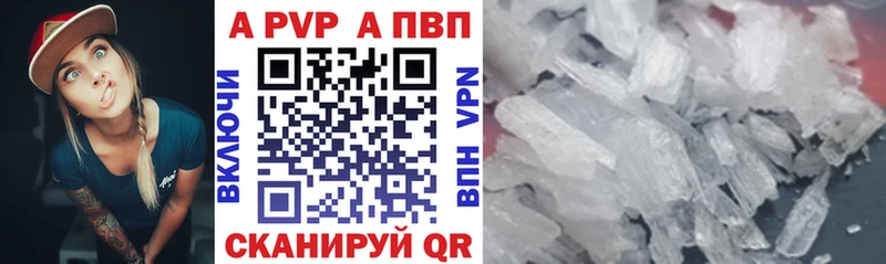 A-PVP Crystall Ворсма