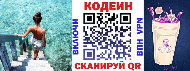 Кодеин напиток Lean (лин)  сколько стоит  Ворсма 